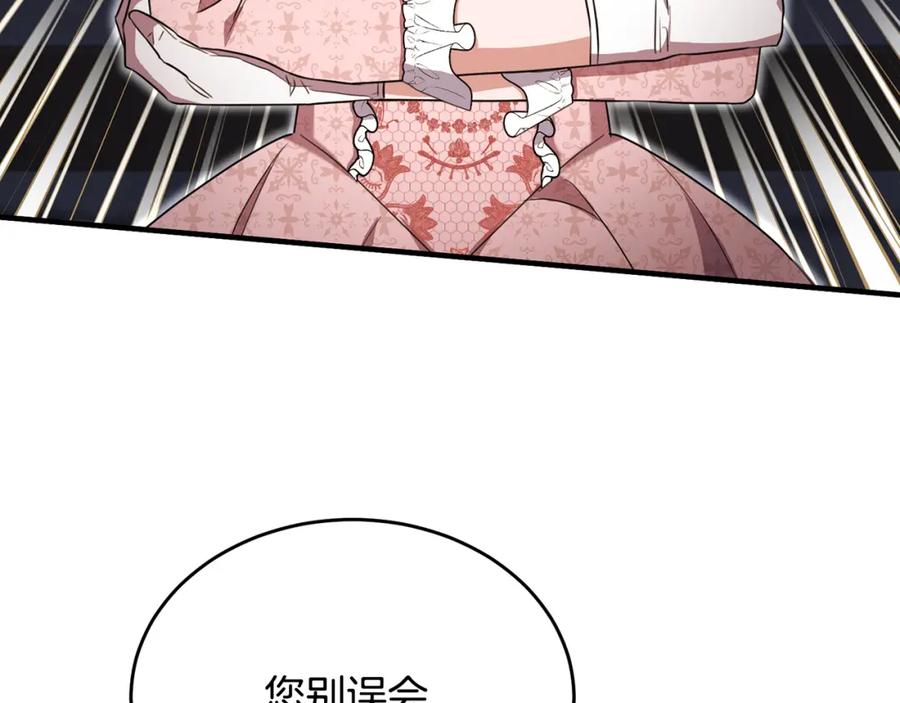 《侯爵只对她温柔》第43话 含冤入狱 第11页