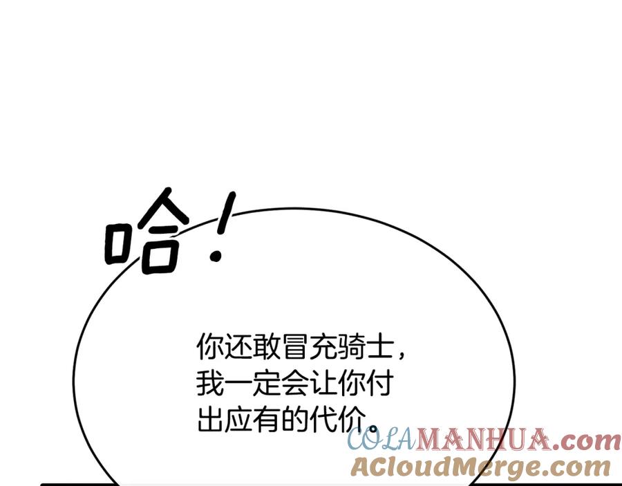 《侯爵只对她温柔》第43话 含冤入狱 第21页