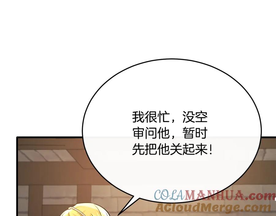 《侯爵只对她温柔》第43话 含冤入狱 第33页