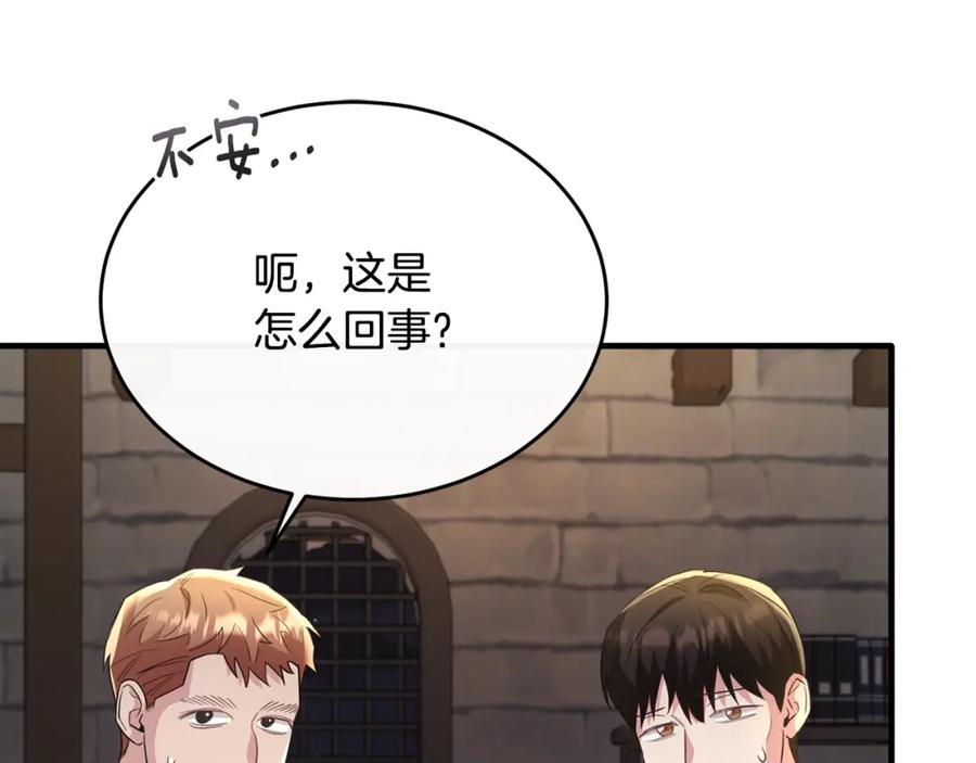 《侯爵只对她温柔》第43话 含冤入狱 第116页