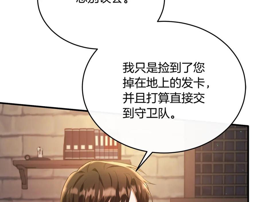 《侯爵只对她温柔》第43话 含冤入狱 第12页