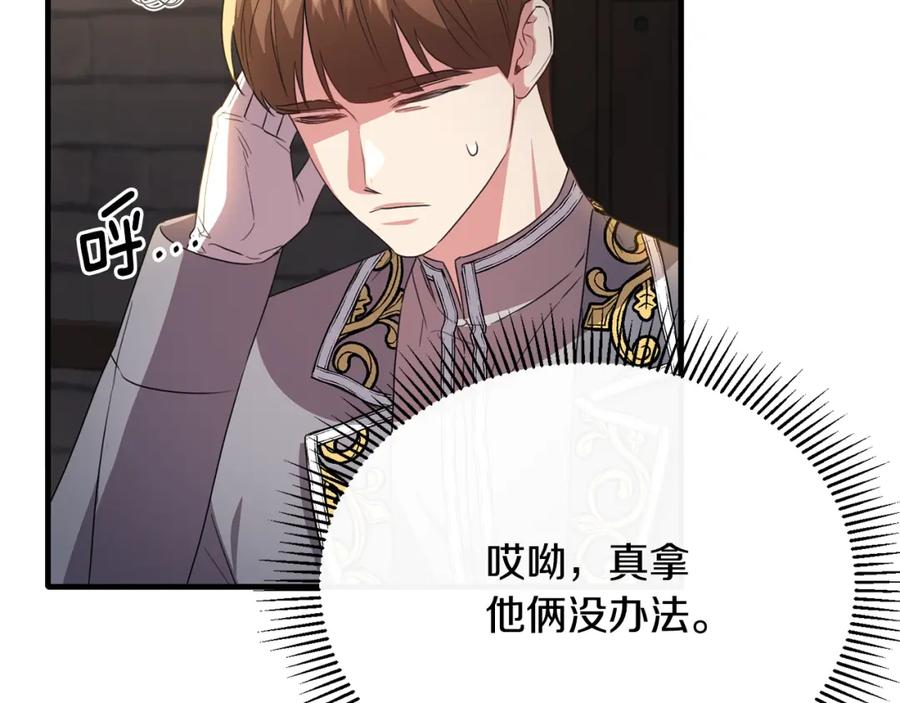 《侯爵只对她温柔》第43话 含冤入狱 第156页