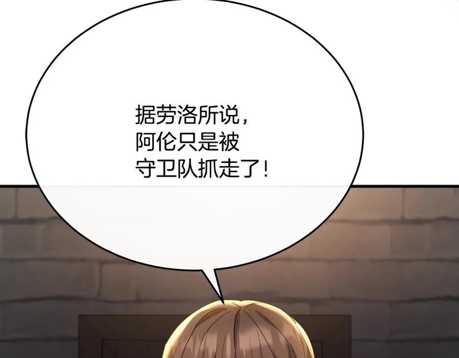 《侯爵只对她温柔》第43话 含冤入狱 第128页