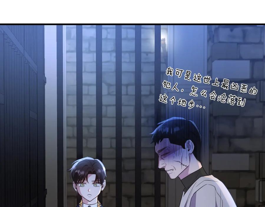 《侯爵只对她温柔》第43话 含冤入狱 第95页