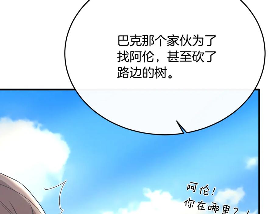 《侯爵只对她温柔》第43话 含冤入狱 第131页