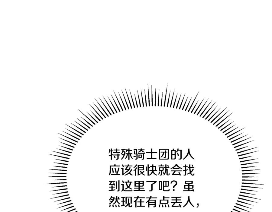 《侯爵只对她温柔》第43话 含冤入狱 第55页