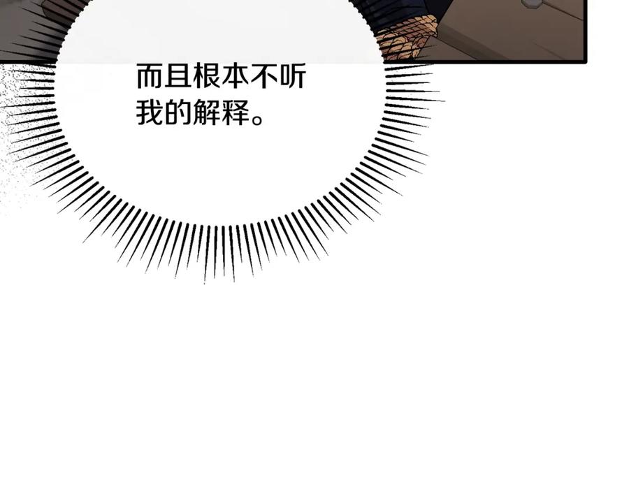 《侯爵只对她温柔》第43话 含冤入狱 第32页