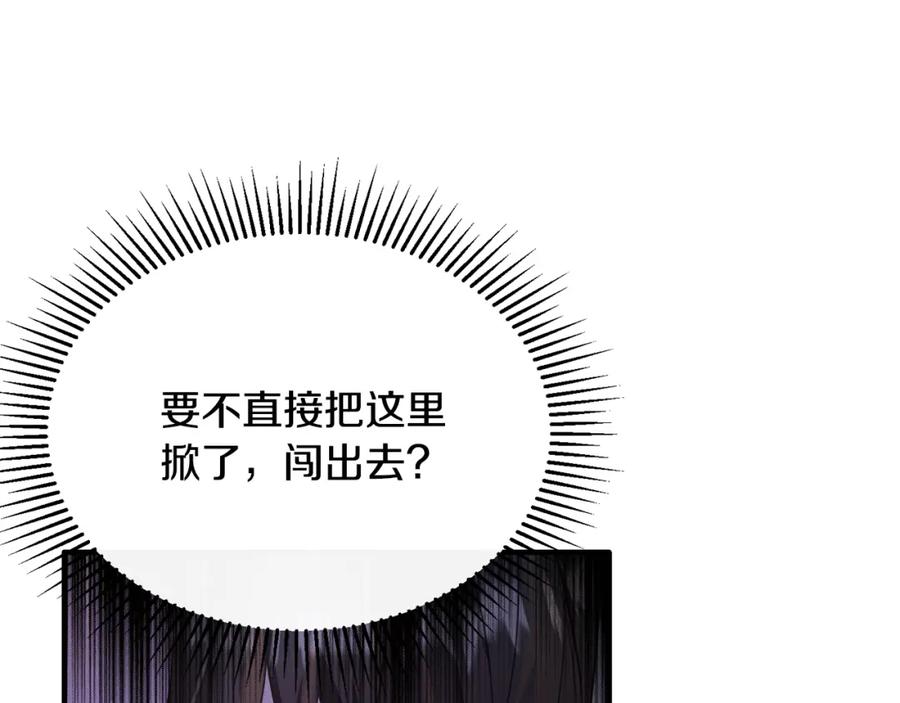 《侯爵只对她温柔》第43话 含冤入狱 第79页