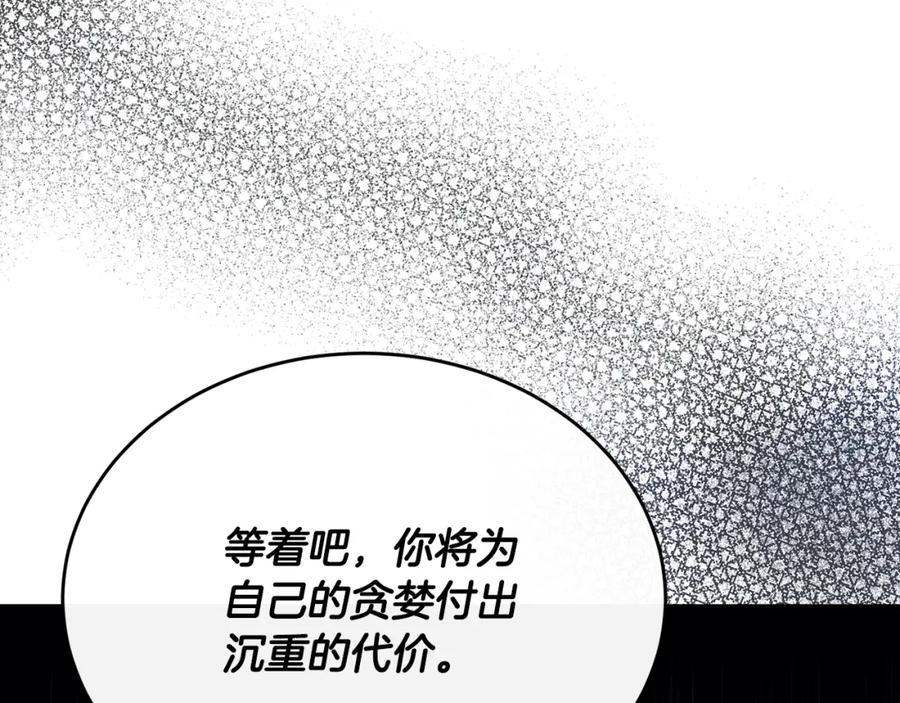 《侯爵只对她温柔》第43话 含冤入狱 第27页