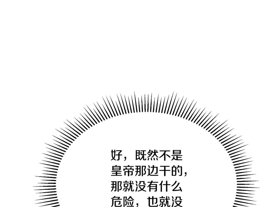 《侯爵只对她温柔》第43话 含冤入狱 第144页