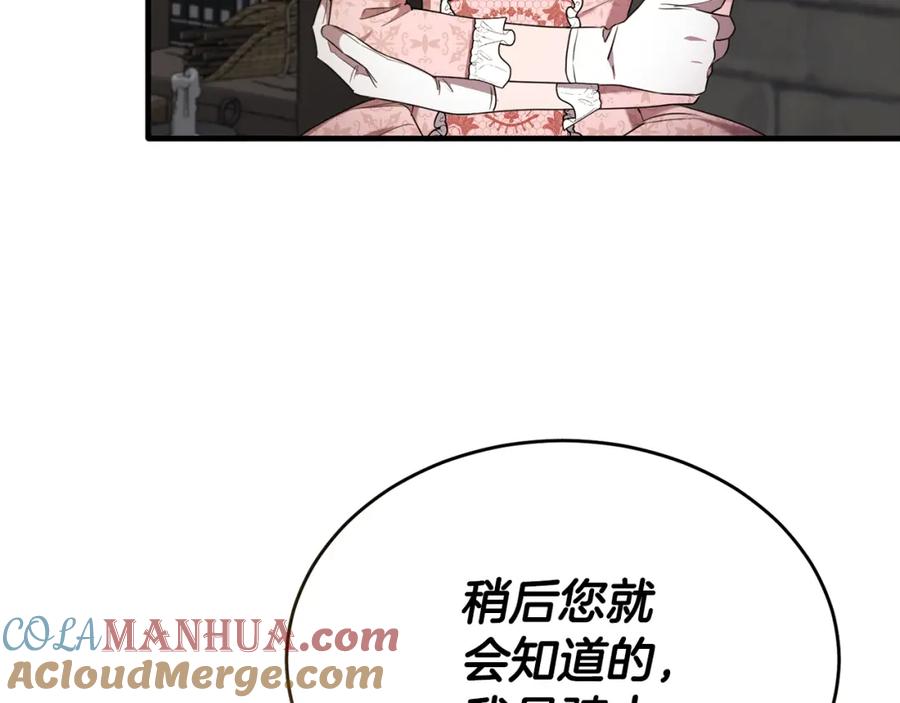 《侯爵只对她温柔》第43话 含冤入狱 第17页