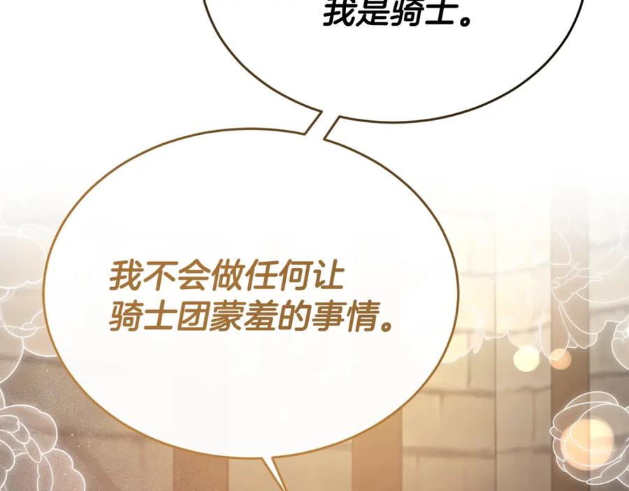 《侯爵只对她温柔》第43话 含冤入狱 第18页