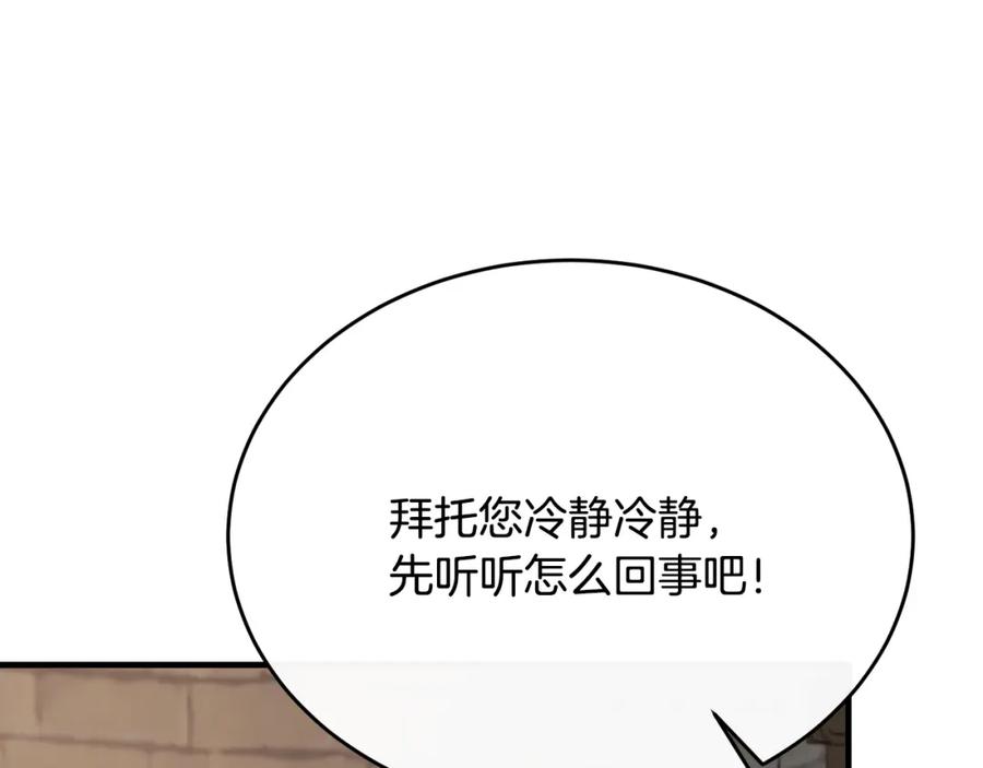 《侯爵只对她温柔》第43话 含冤入狱 第139页