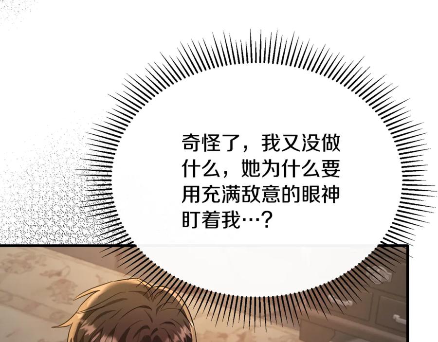 《侯爵只对她温柔》第43话 含冤入狱 第30页