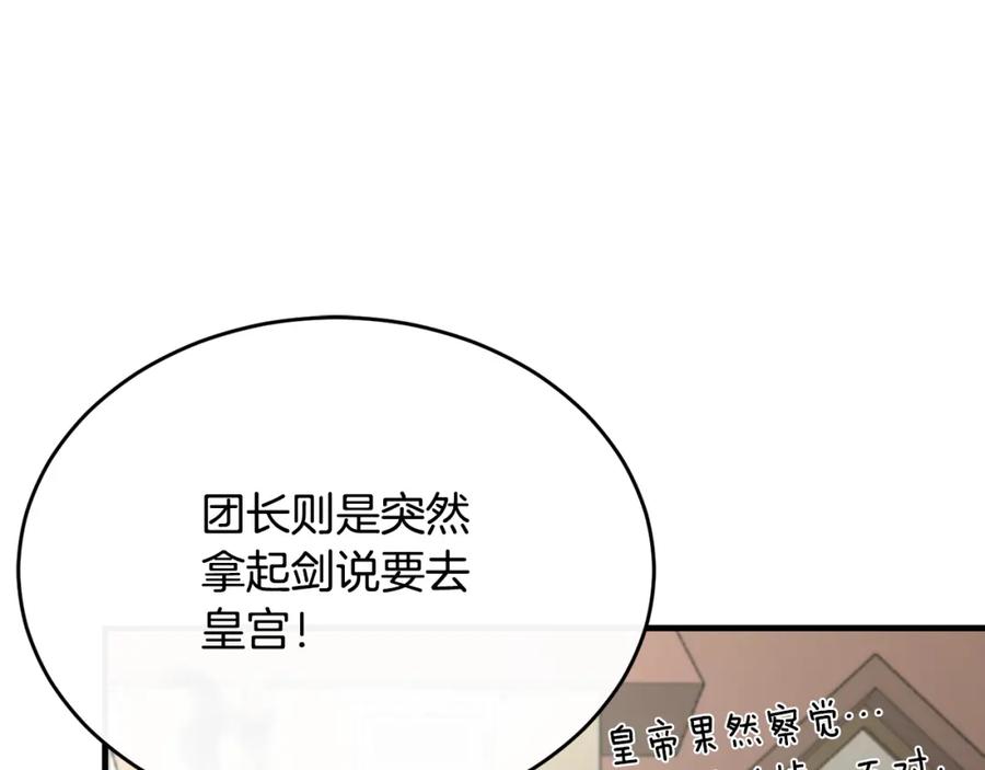 《侯爵只对她温柔》第43话 含冤入狱 第134页