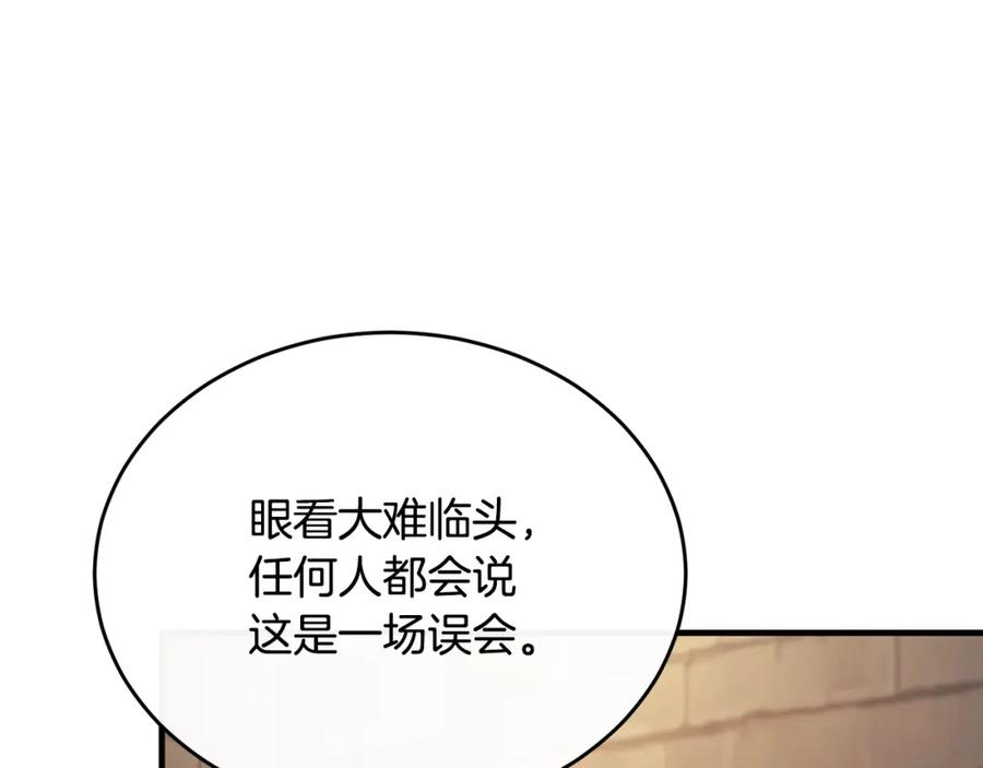 《侯爵只对她温柔》第43话 含冤入狱 第15页