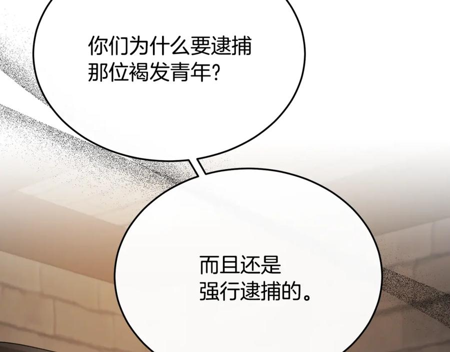 《侯爵只对她温柔》第44话 解救 第8页