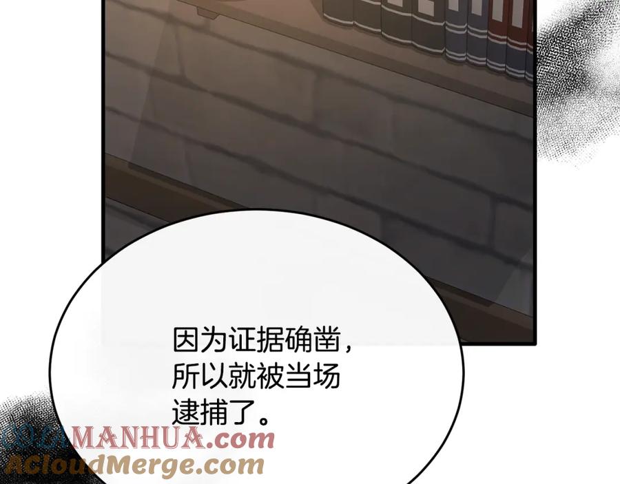 《侯爵只对她温柔》第44话 解救 第41页