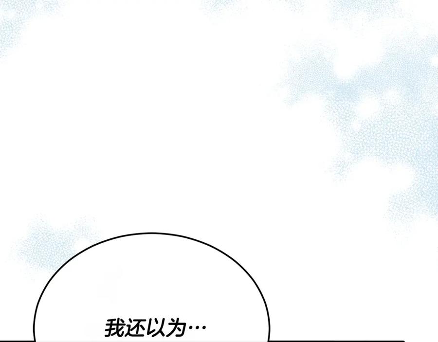 《侯爵只对她温柔》第44话 解救 第143页