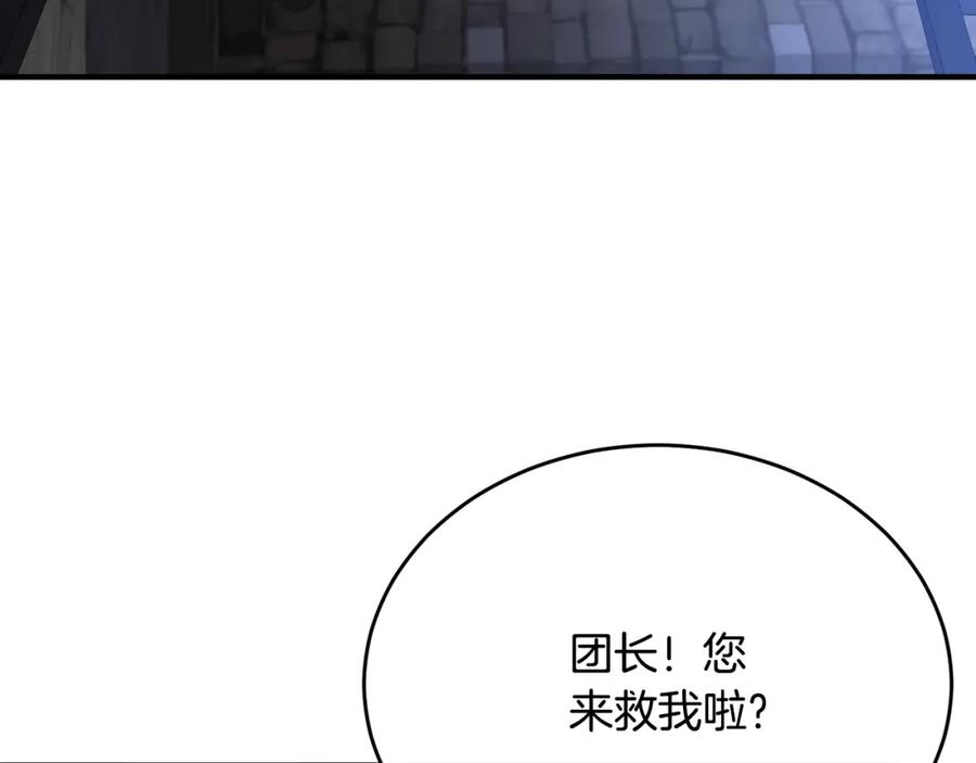 《侯爵只对她温柔》第44话 解救 第107页