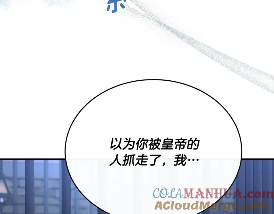 《侯爵只对她温柔》第44话 解救 第145页