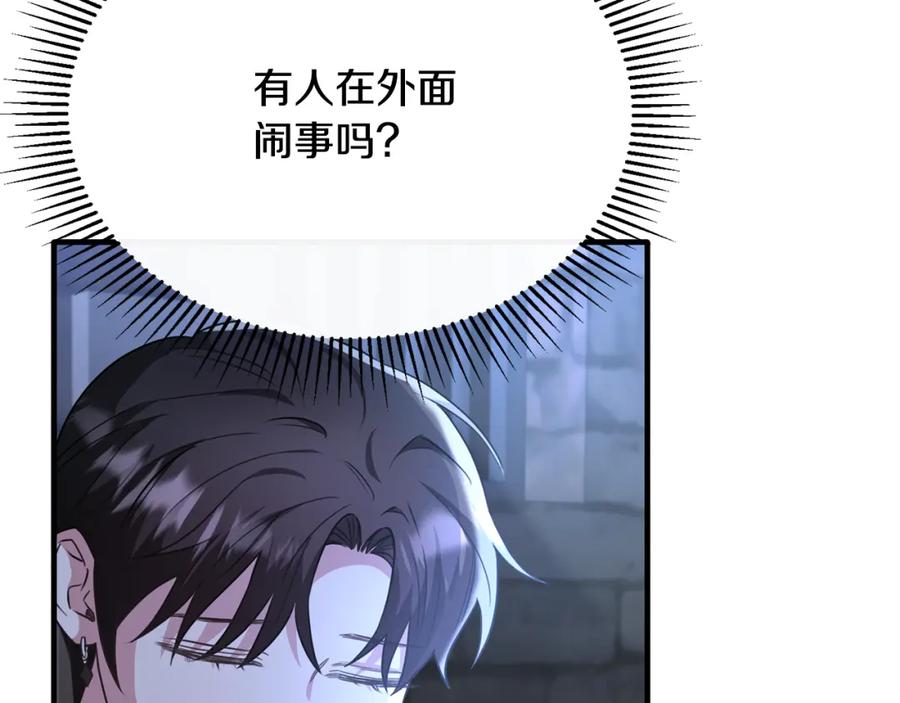 《侯爵只对她温柔》第44话 解救 第95页