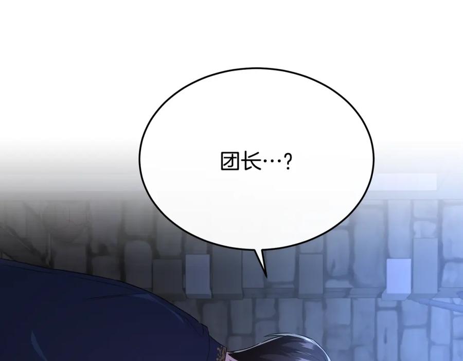 《侯爵只对她温柔》第44话 解救 第104页
