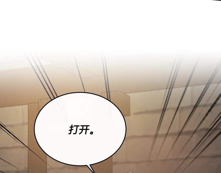 《侯爵只对她温柔》第44话 解救 第71页