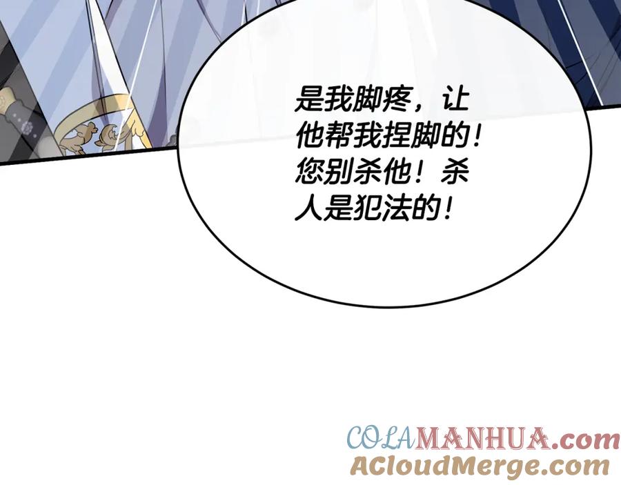 《侯爵只对她温柔》第44话 解救 第129页