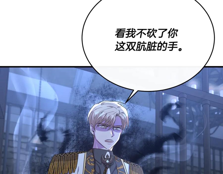 《侯爵只对她温柔》第44话 解救 第120页