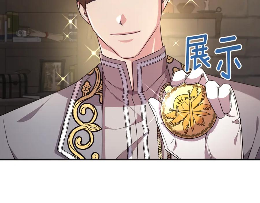 《侯爵只对她温柔》第44话 解救 第16页