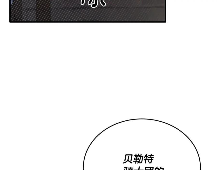 《侯爵只对她温柔》第44话 解救 第19页