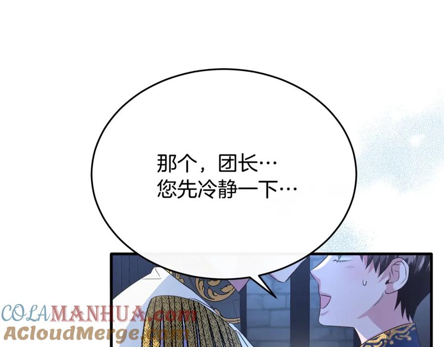 《侯爵只对她温柔》第44话 解救 第141页