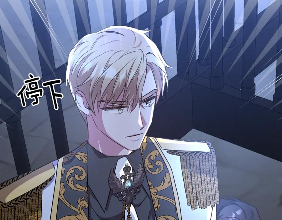 《侯爵只对她温柔》第44话 解救 第127页
