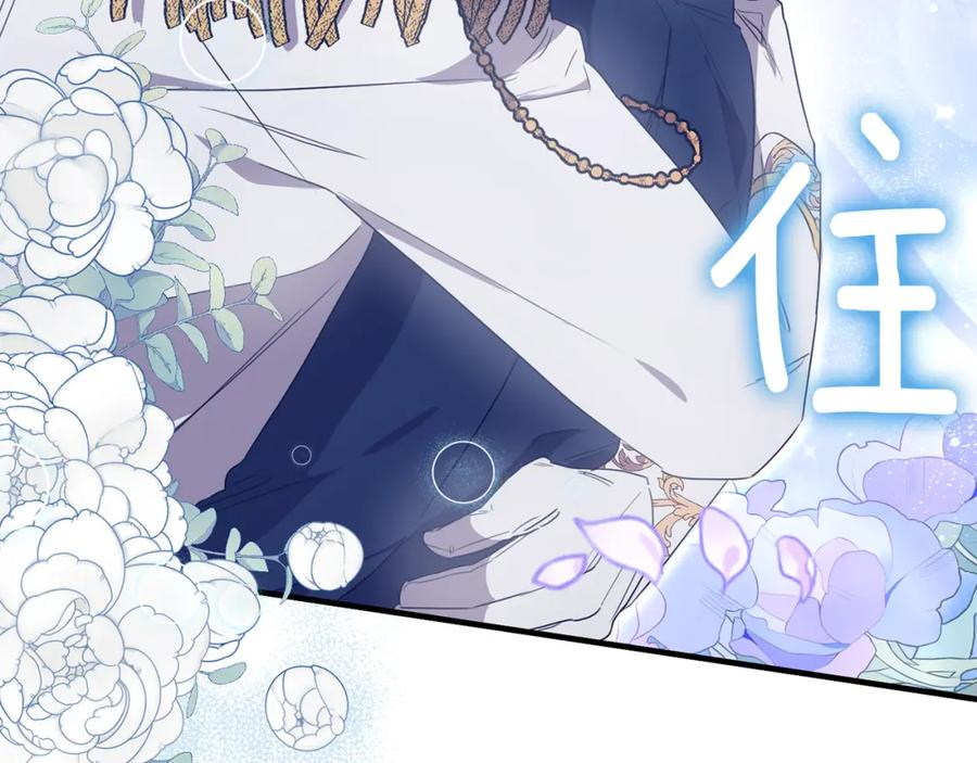 《侯爵只对她温柔》第44话 解救 第138页