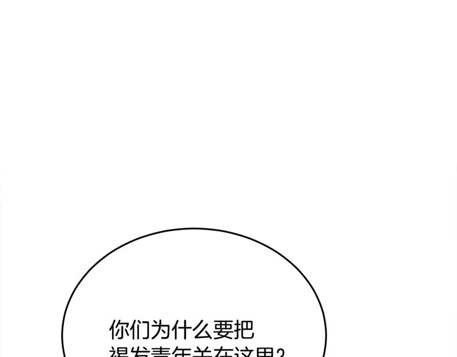 《侯爵只对她温柔》第44话 解救 第32页