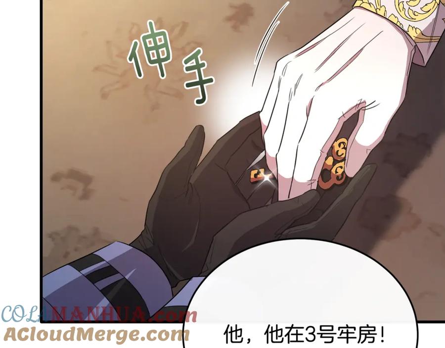 《侯爵只对她温柔》第44话 解救 第77页