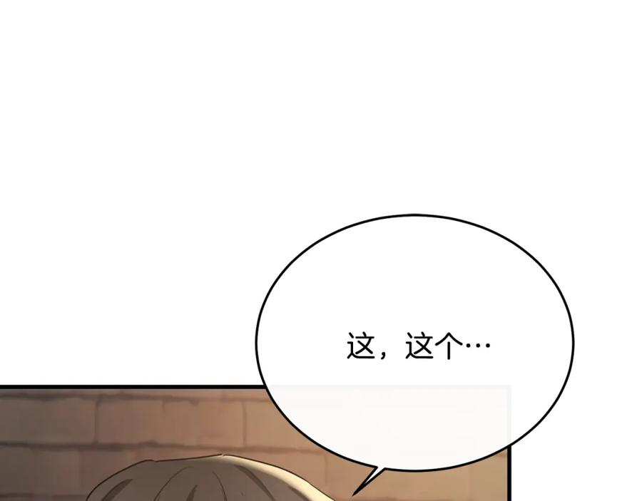 《侯爵只对她温柔》第44话 解救 第67页