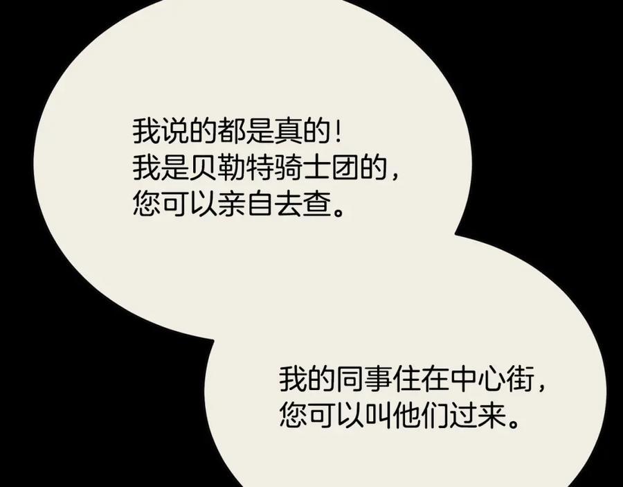 《侯爵只对她温柔》第44话 解救 第26页