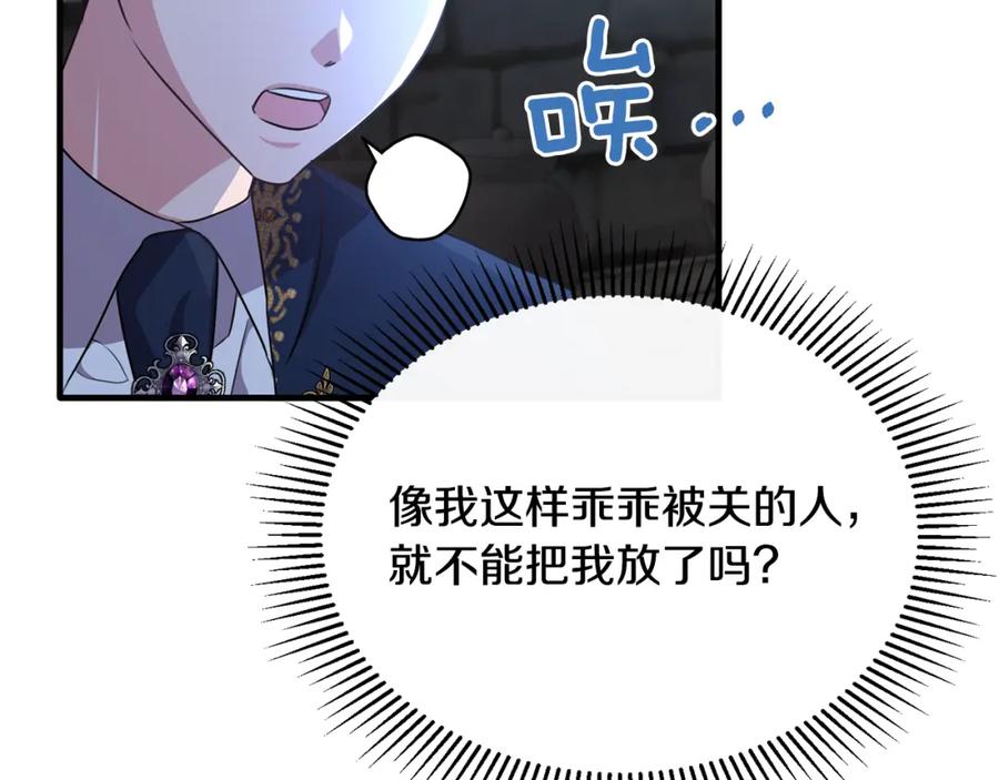 《侯爵只对她温柔》第44话 解救 第96页