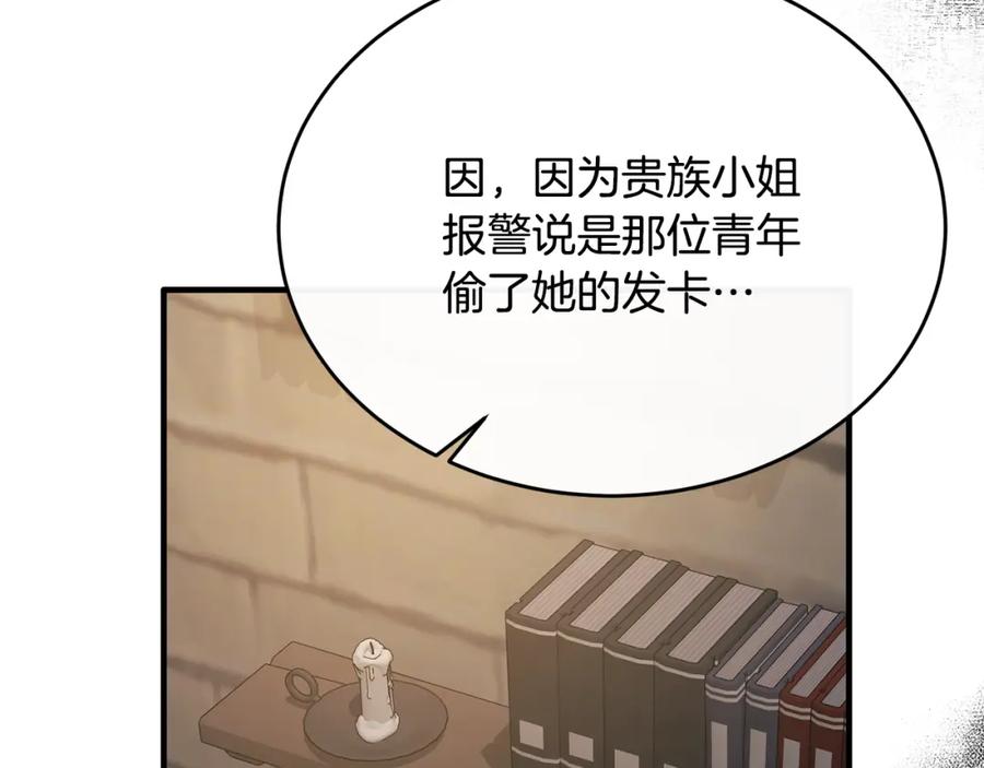 《侯爵只对她温柔》第44话 解救 第40页