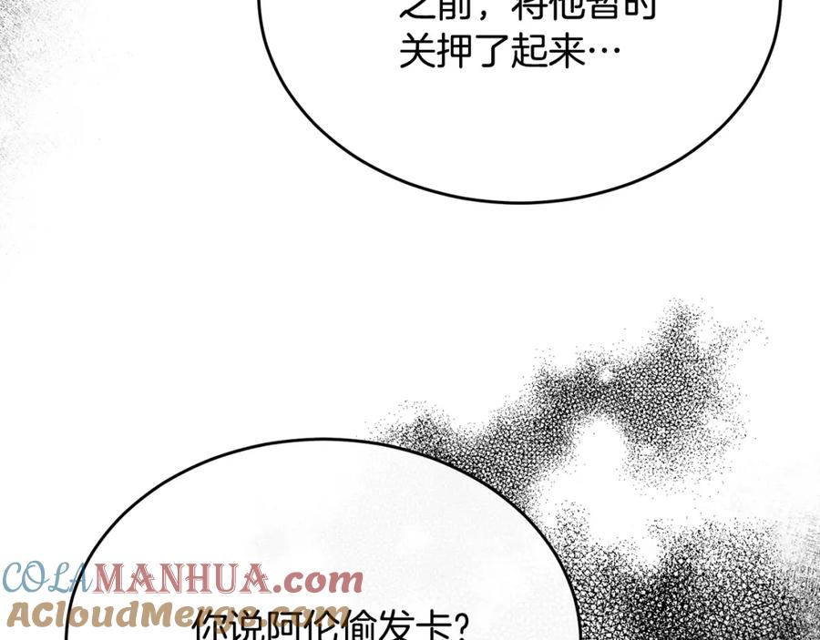 《侯爵只对她温柔》第44话 解救 第37页