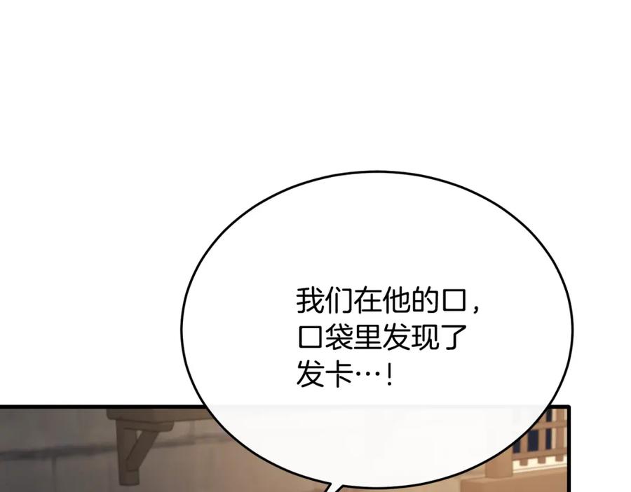《侯爵只对她温柔》第44话 解救 第46页