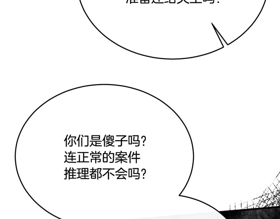 《侯爵只对她温柔》第44话 解救 第48页