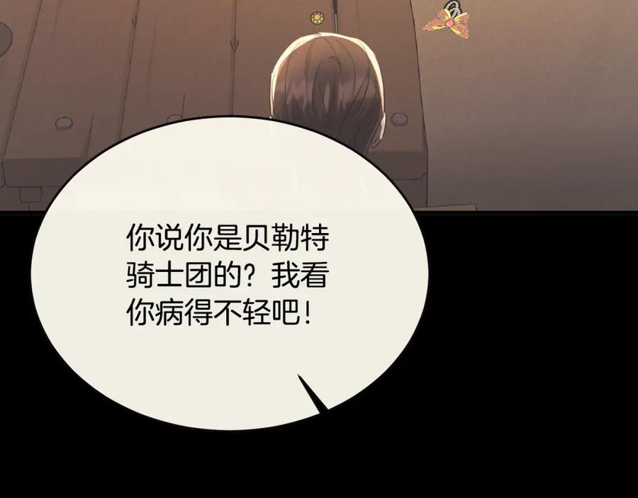 《侯爵只对她温柔》第44话 解救 第28页