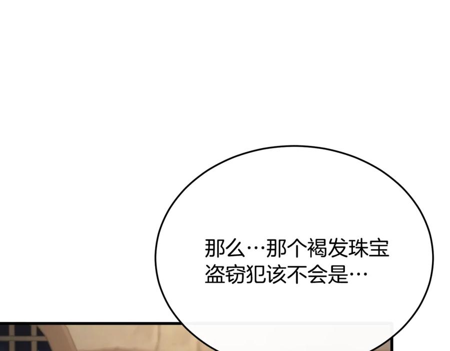《侯爵只对她温柔》第44话 解救 第23页