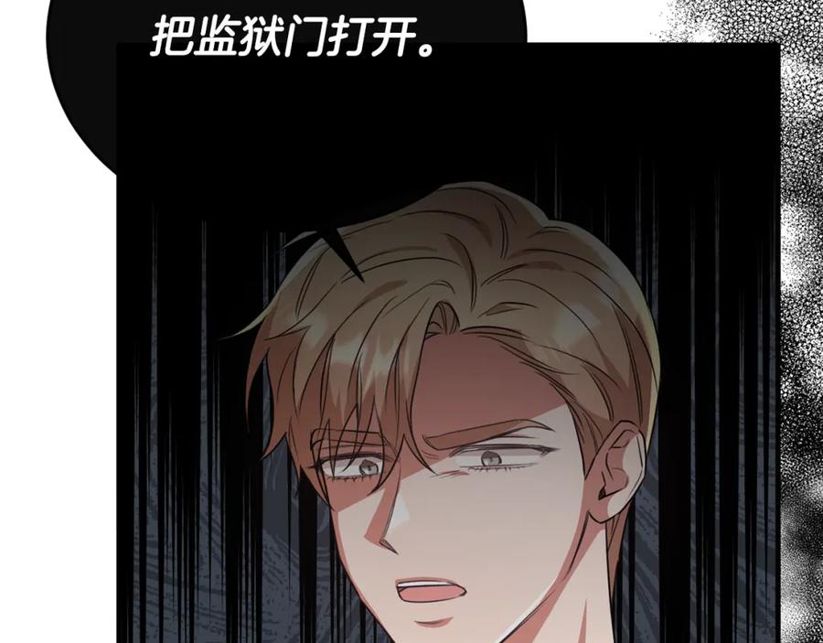 《侯爵只对她温柔》第44话 解救 第64页
