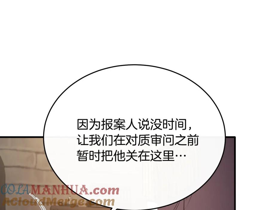 《侯爵只对她温柔》第44话 解救 第57页