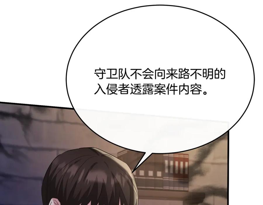 《侯爵只对她温柔》第44话 解救 第11页