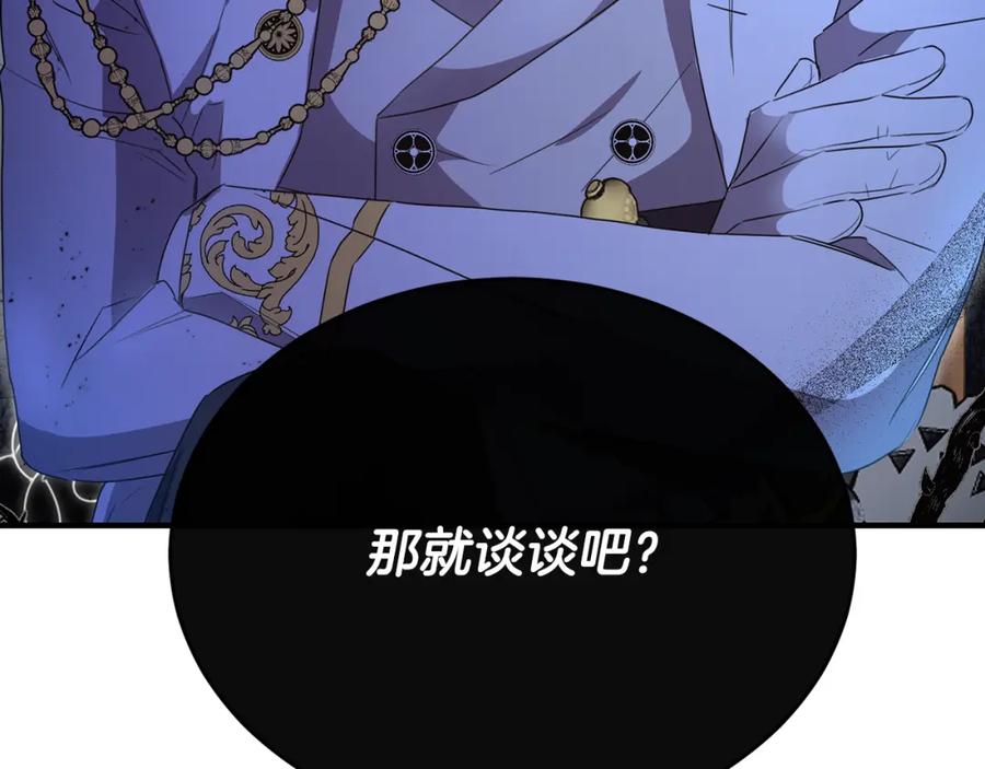 《侯爵只对她温柔》第44话 解救 第3页